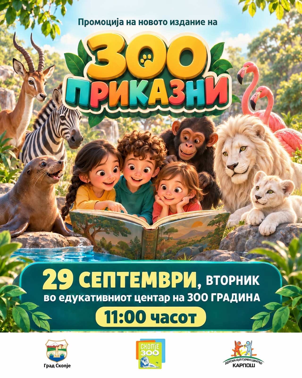 2026 ZOO Prikazni